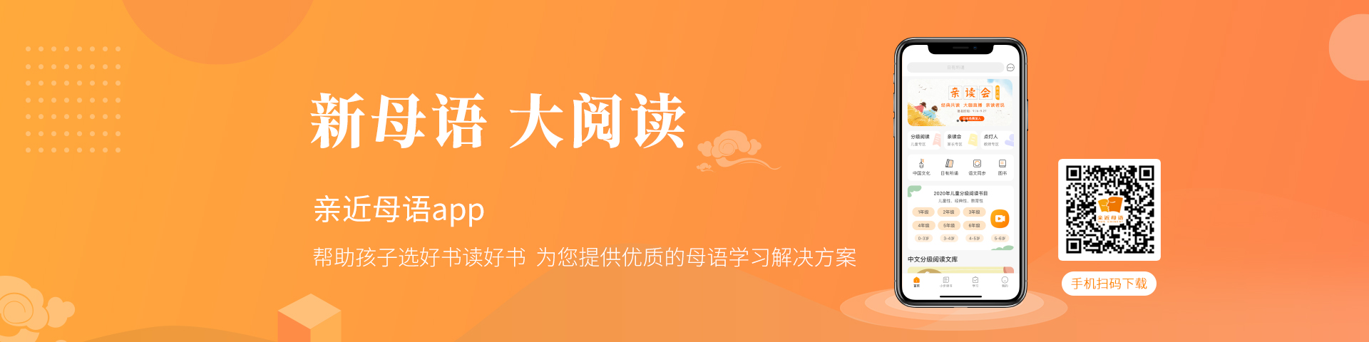 親近母語  app